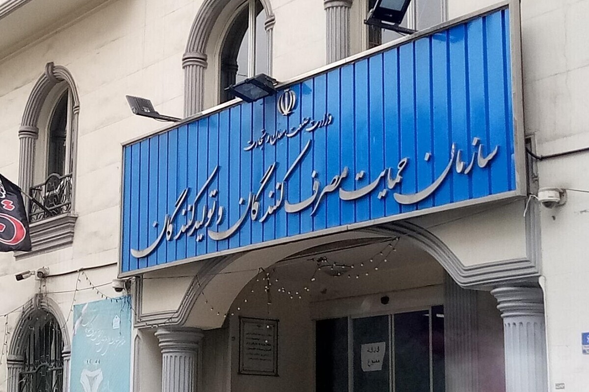 نظارت بر بازار به سازمان حمایت واگذار شد