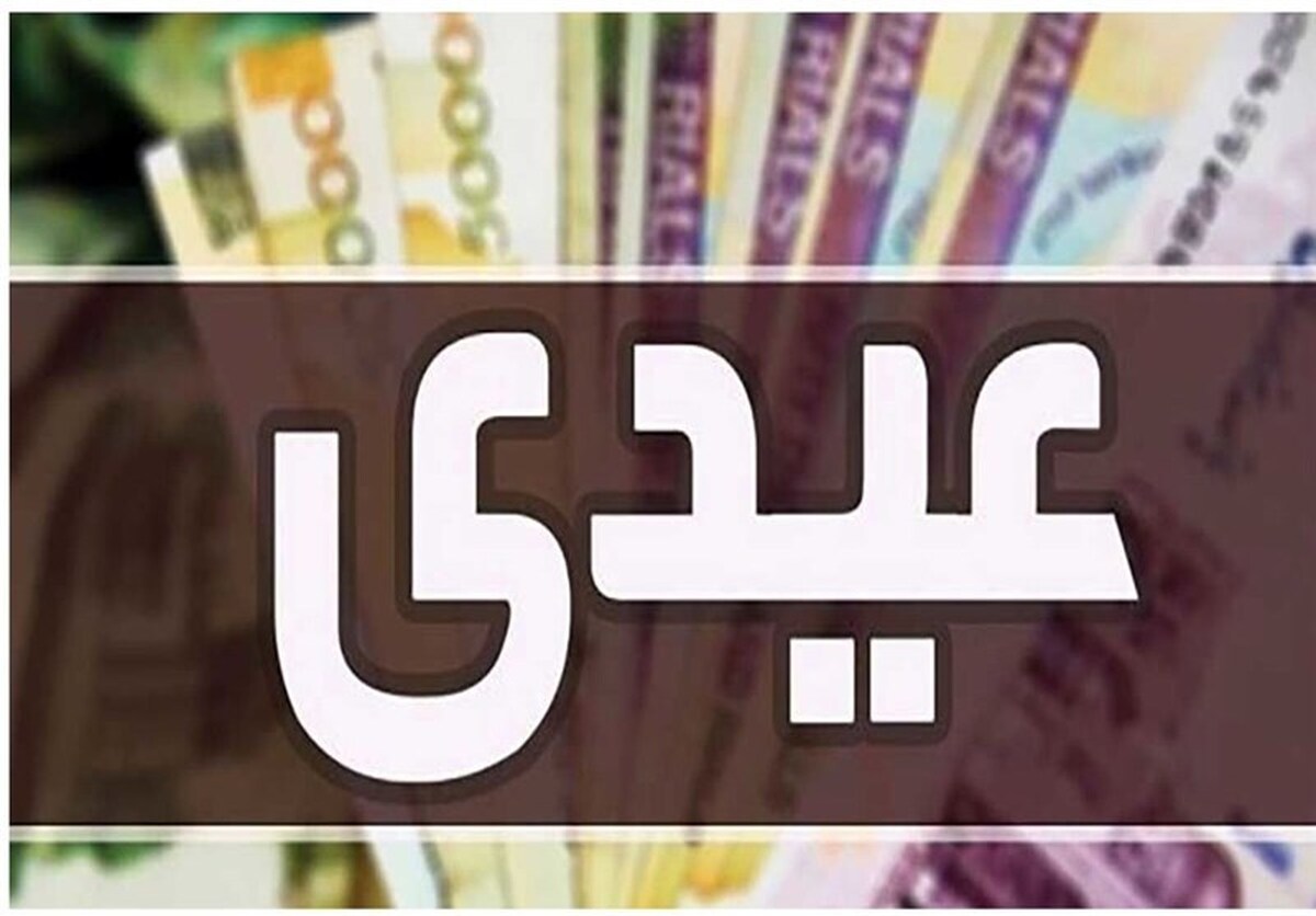 عیدی ۲.۵ میلیون تومانی بازنشستگان صندوق بازنشستگی کشوری واریز شد