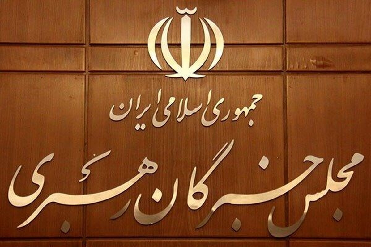 ۲ نماینده استان همدان در مجلس خبرگان رهبری مشخص شدند