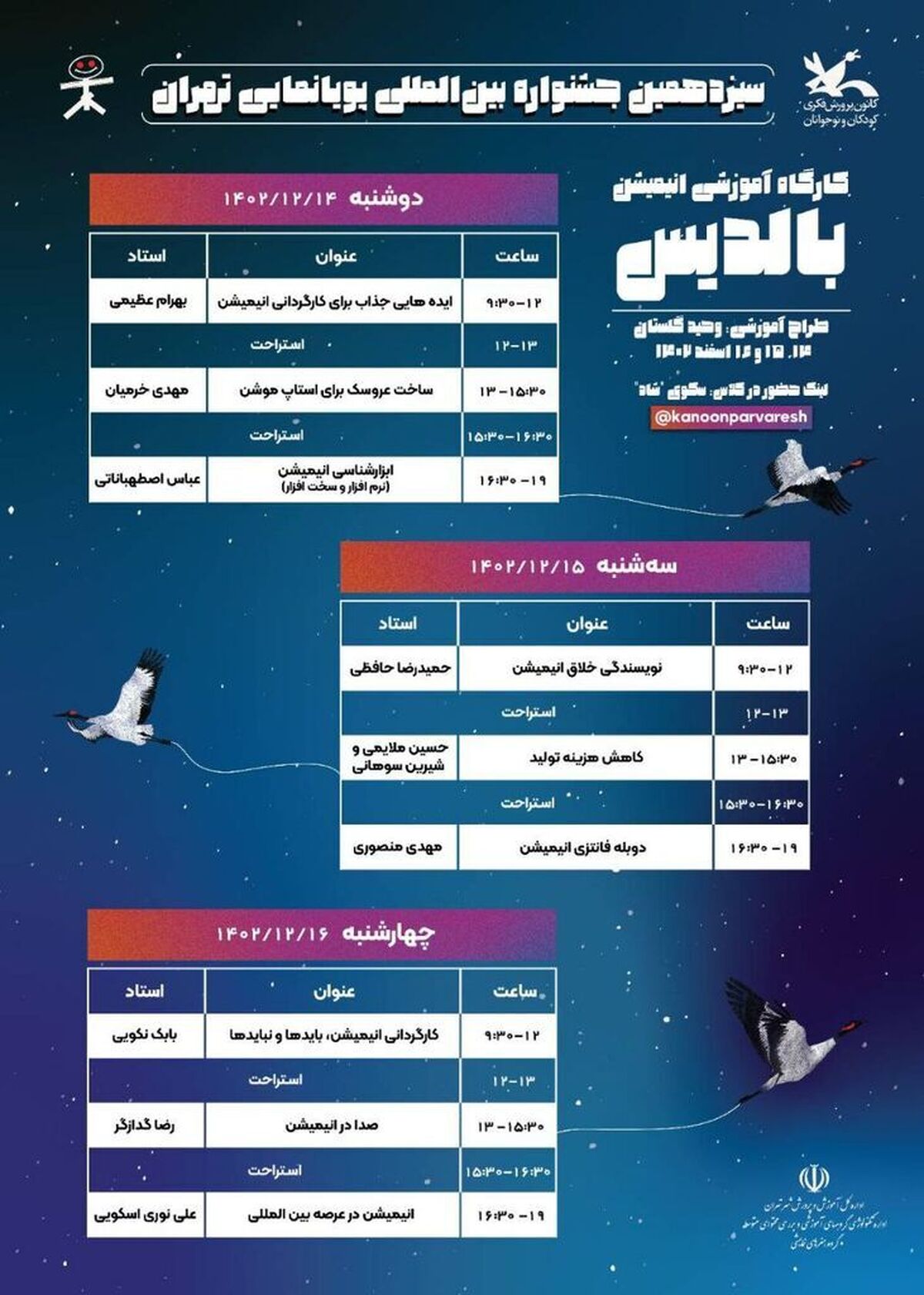 برگزاری کارگاه‌های رایگان آموزشی آنلاین انیمیشن