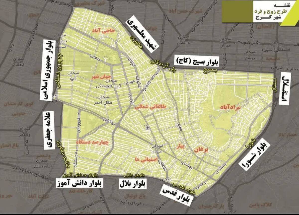 محدوده طرح زوج یا فرد در کلانشهر کرج مشخص شد