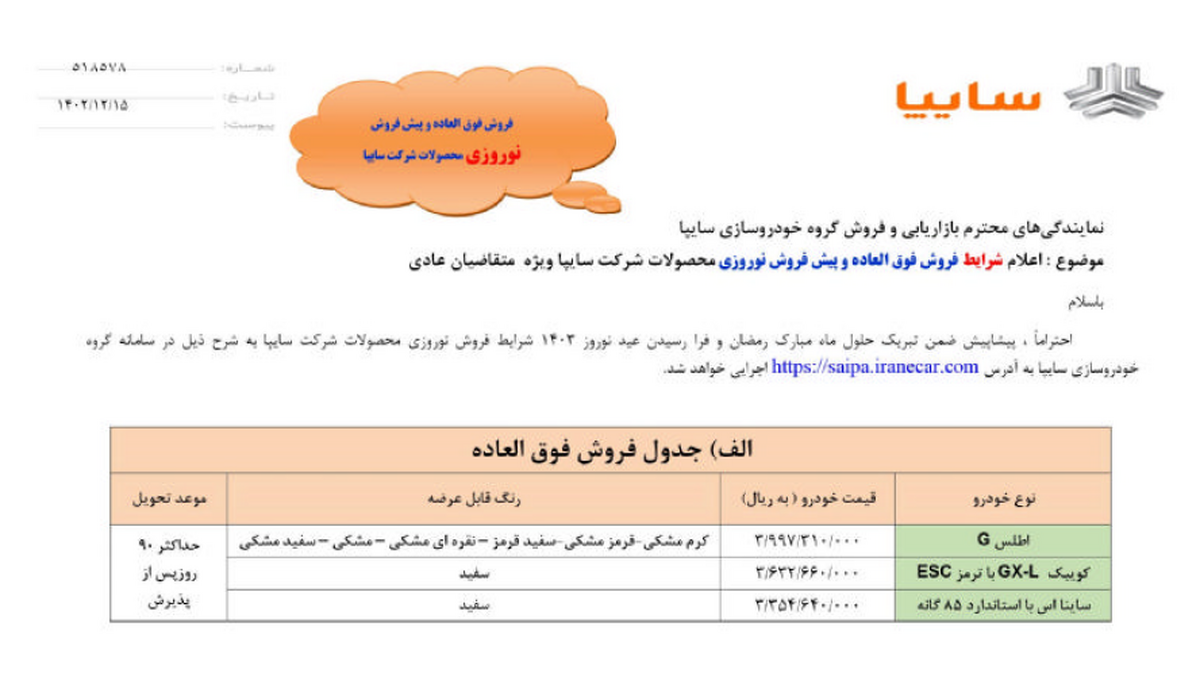 آغاز فروش فوق العاده ۳ محصول سایپا از روز پنج شنبه + جزئیات