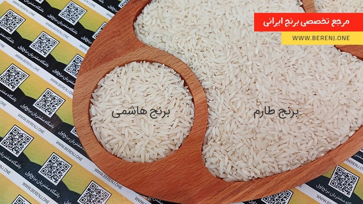 تفاوت برنج هاشمی و طارم چیست؟