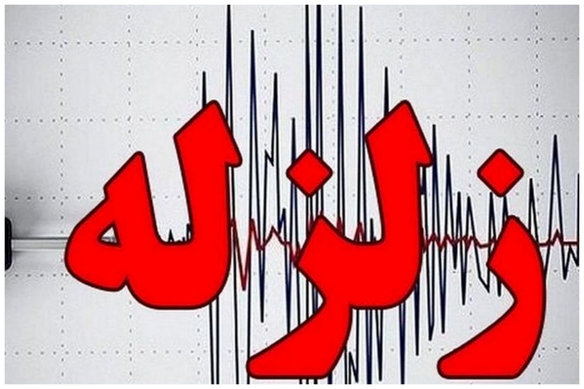 بامداد امروزسی سخت لرزید+ جزئیات