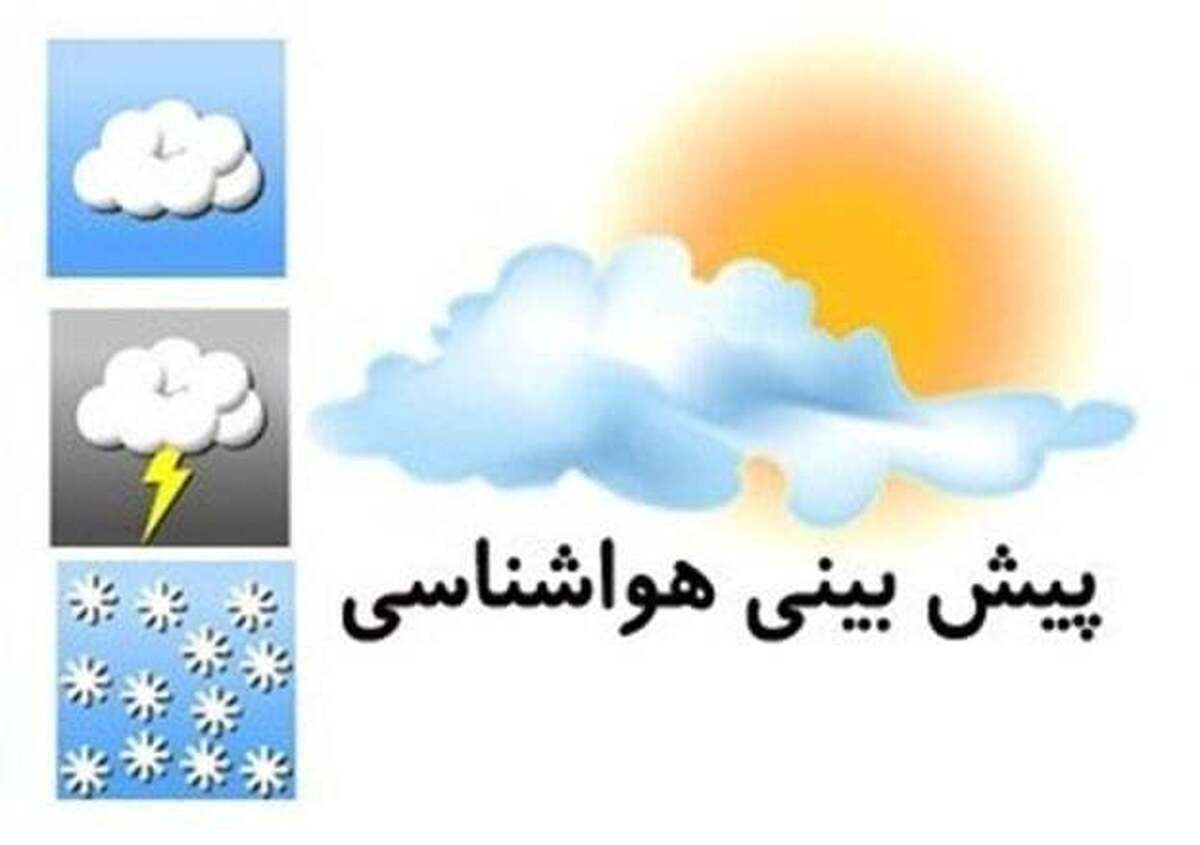 هواشناسی استان کرمان هشدار نارنجی صادر کرد