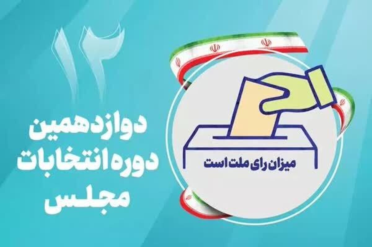 اعلام اسامی نامزدهای انتخابات مجلس در ساوه و زرندیه