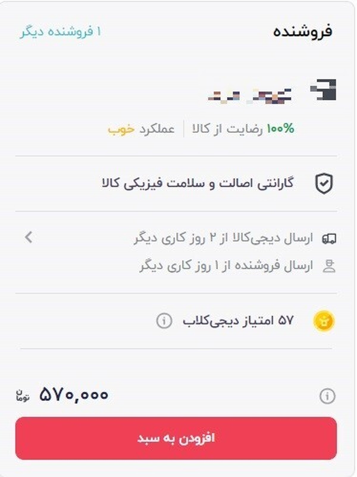 وقتی فروشندگان دیجی‌کالا دیر می‌رسند