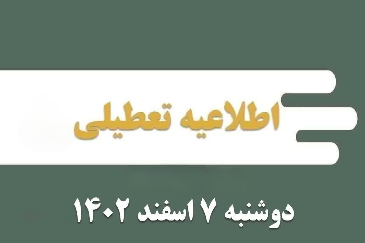 مدارس ابتدایی البرز فردا غیر حضوری شد