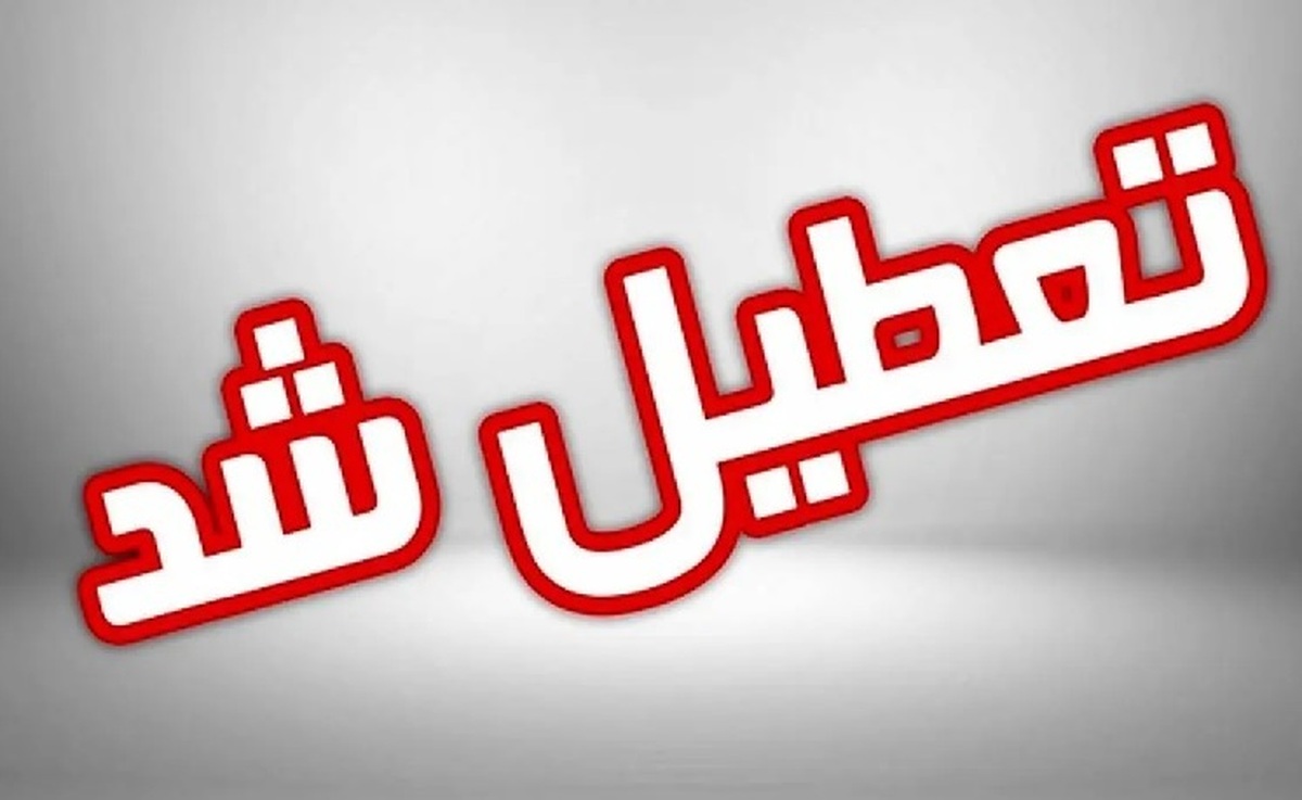 آغاز بکار ادارات و سایر مدارس استان گیلان با دو ساعت تاخیر