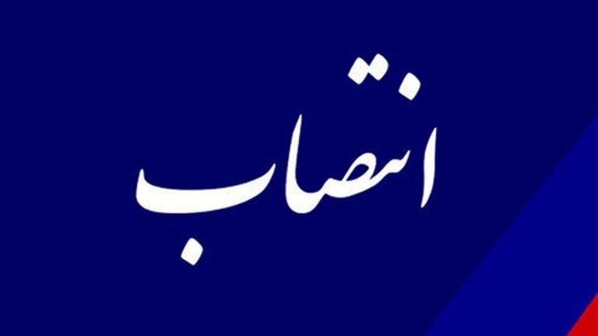 ۳ انتصاب به بهانه همایش بزرگداشت زبان فارسی و حکیم ابوالقاسم فردوسی