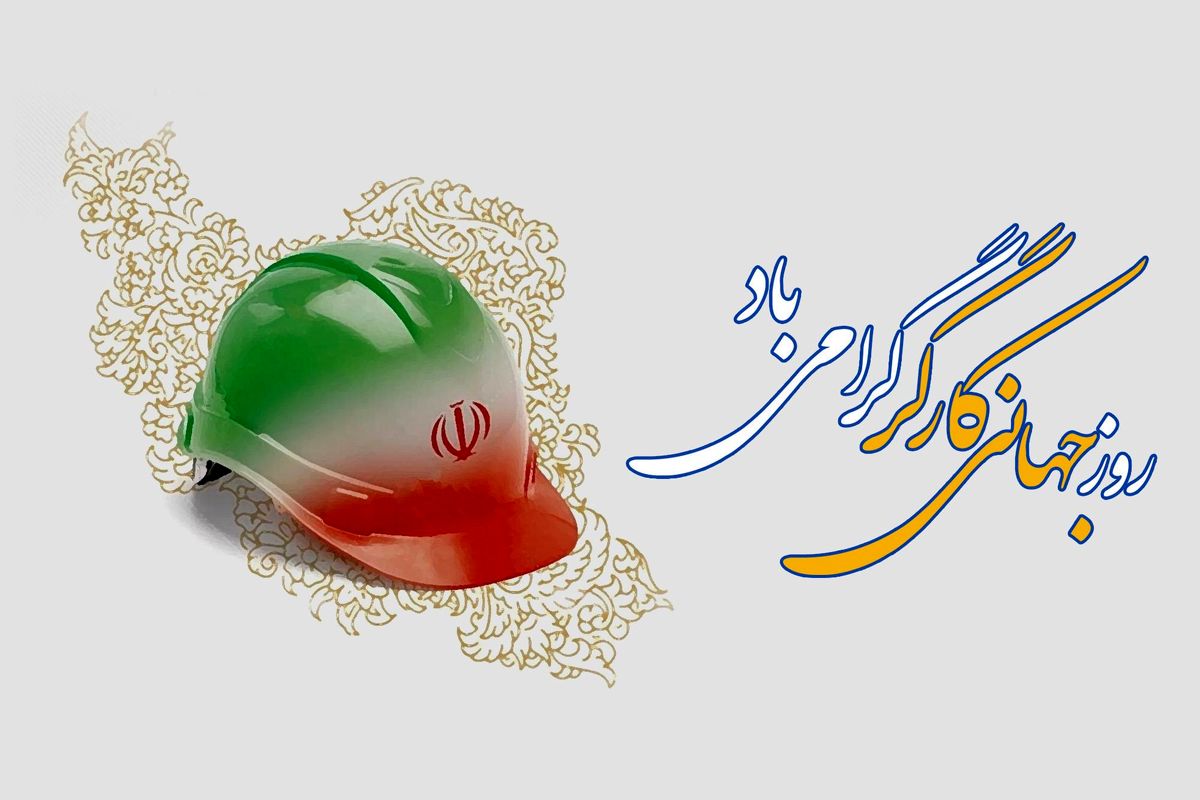 پیام تبریک استاندار آذربایجان شرقی به مناسبت فرارسیدن ۱۱ اردیبهشت، روز جهانی کارگر