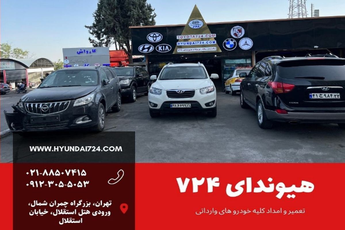 نمایندگی هیوندای تهران