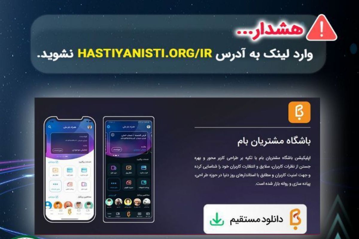 هشدار پلیس نسبت به کلاهبرداری در محیط پیام رسان بله