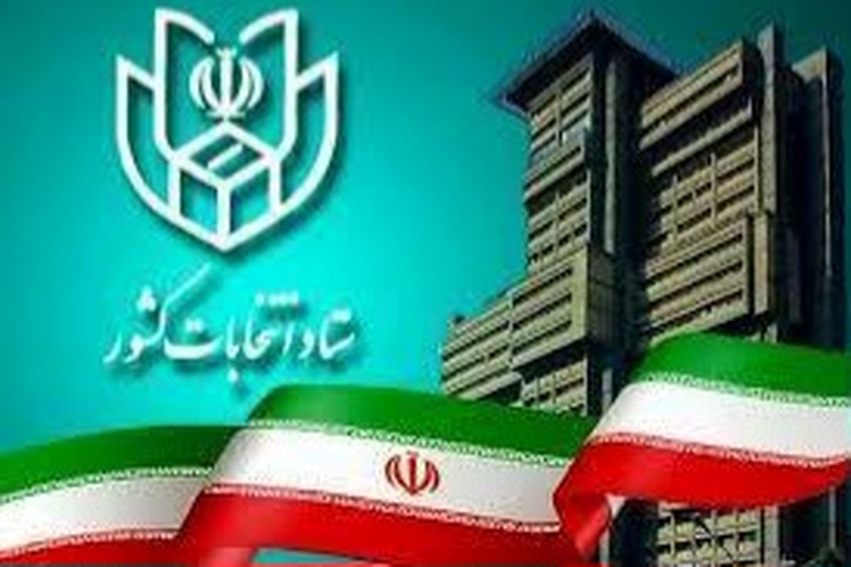 آغاز نام نویسی داوطلبان نمایندگی مجلس از ۱۹ خرداد