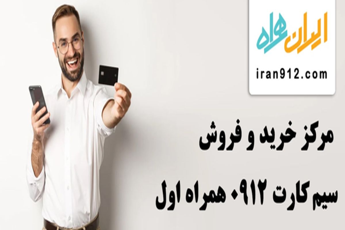 قیمت خط ۹۱۲ رند و انواع آن