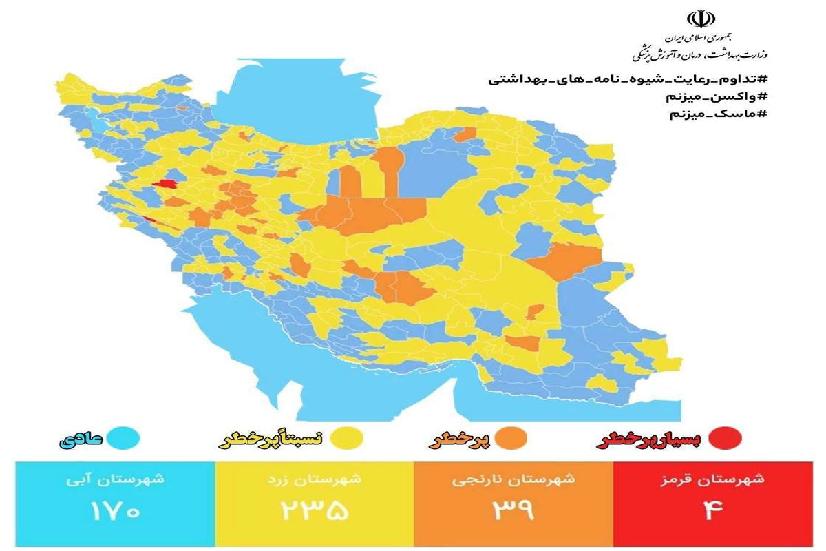 ۲ شهرستان خراسان شمالی در وضعیت آبی کرونایی قرار گرفتند