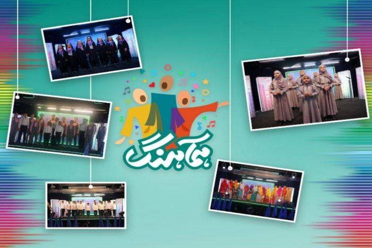 چرا برنامه «همآهنگ»  متوقف شد؟