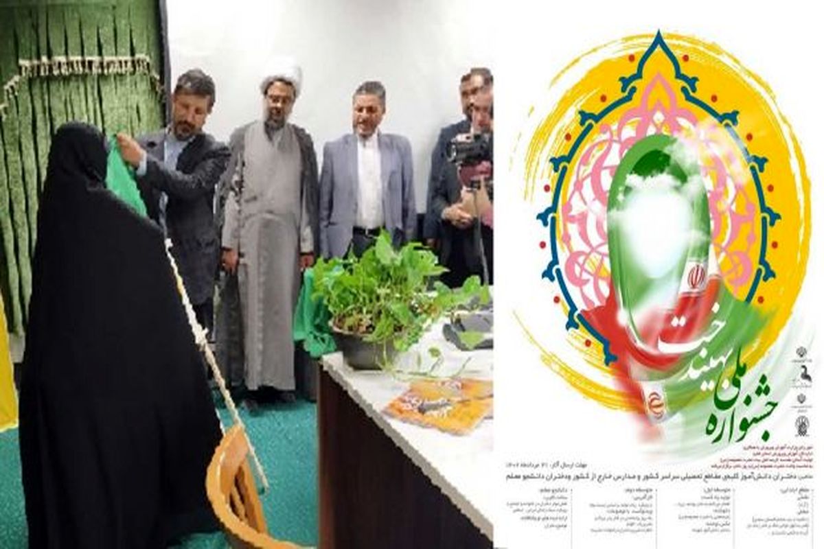 رونمایی از پوستر جشنواره بهیندخت / مهلت ارسال آثار به جشنواره به بهیندخت تا ۳۱ مردادماه است