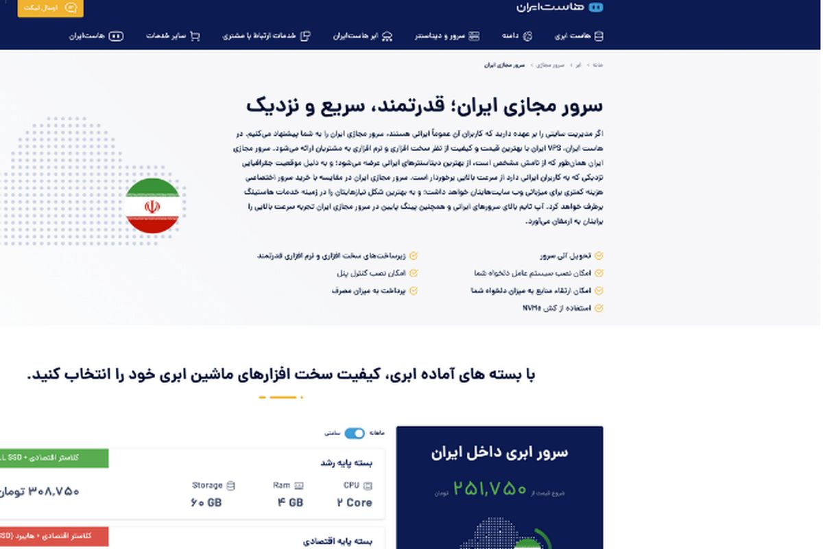 ۵ دلیل مهم برای خرید سرور مجازی ایران