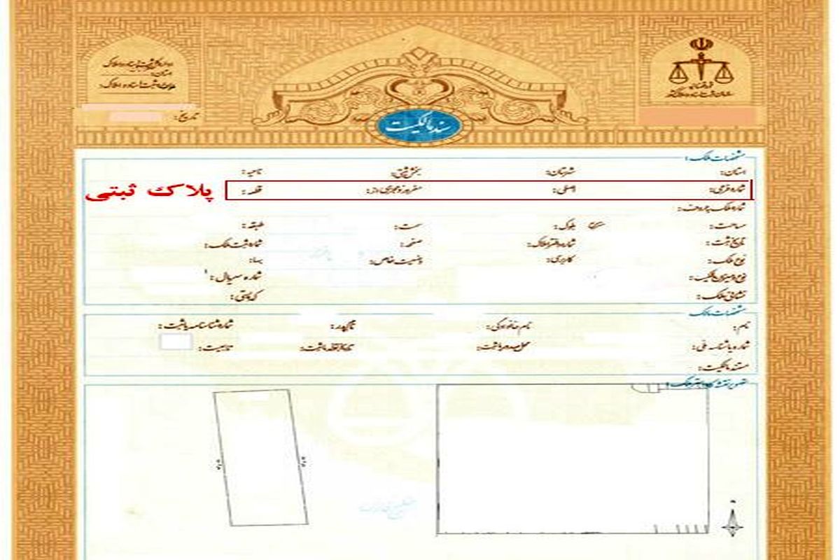 ساماندهی املاک بدون سند حاشیه شهر ایلام