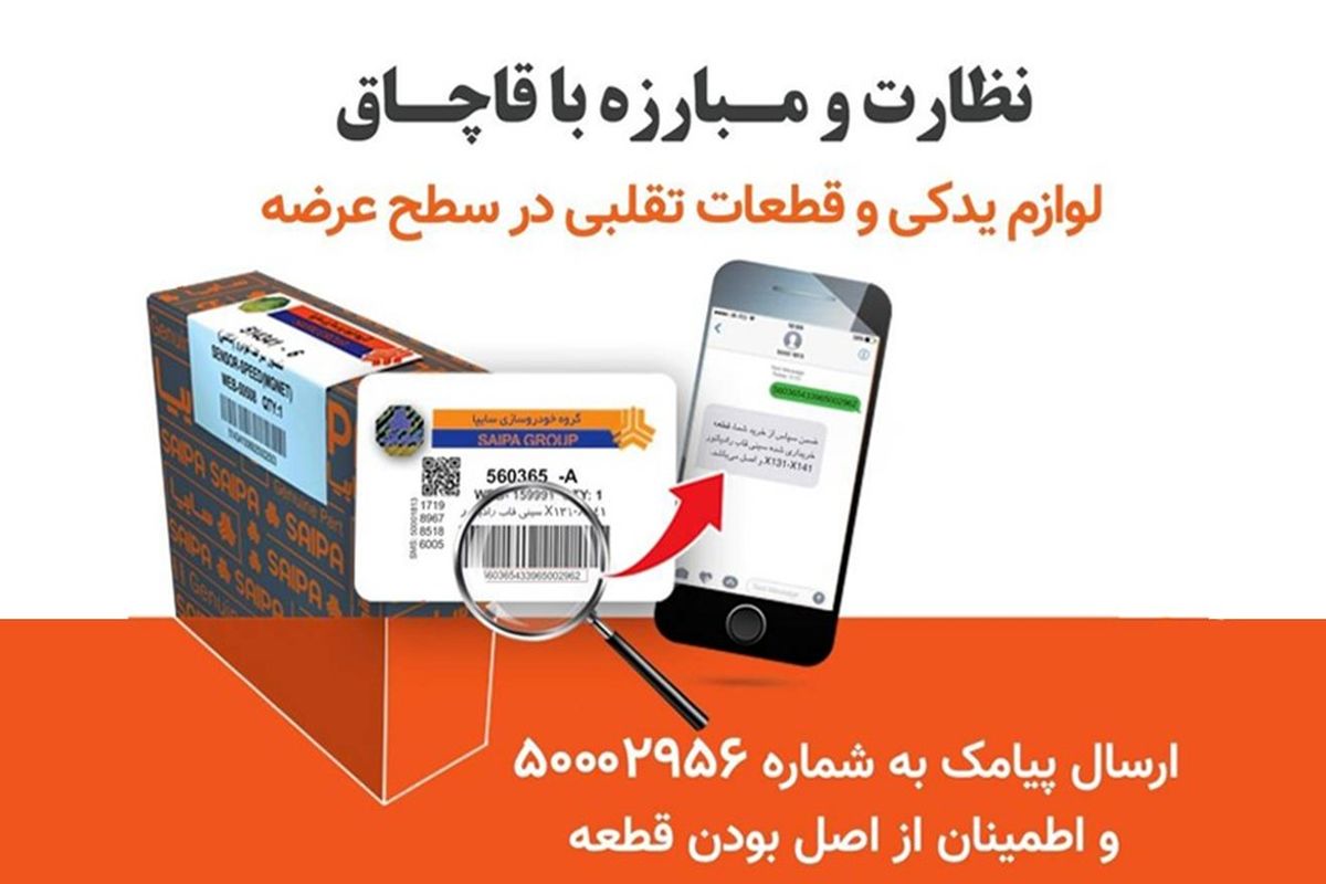 کشف یک کارگاه تولید و توزیع قطعات تقلبی در تهران