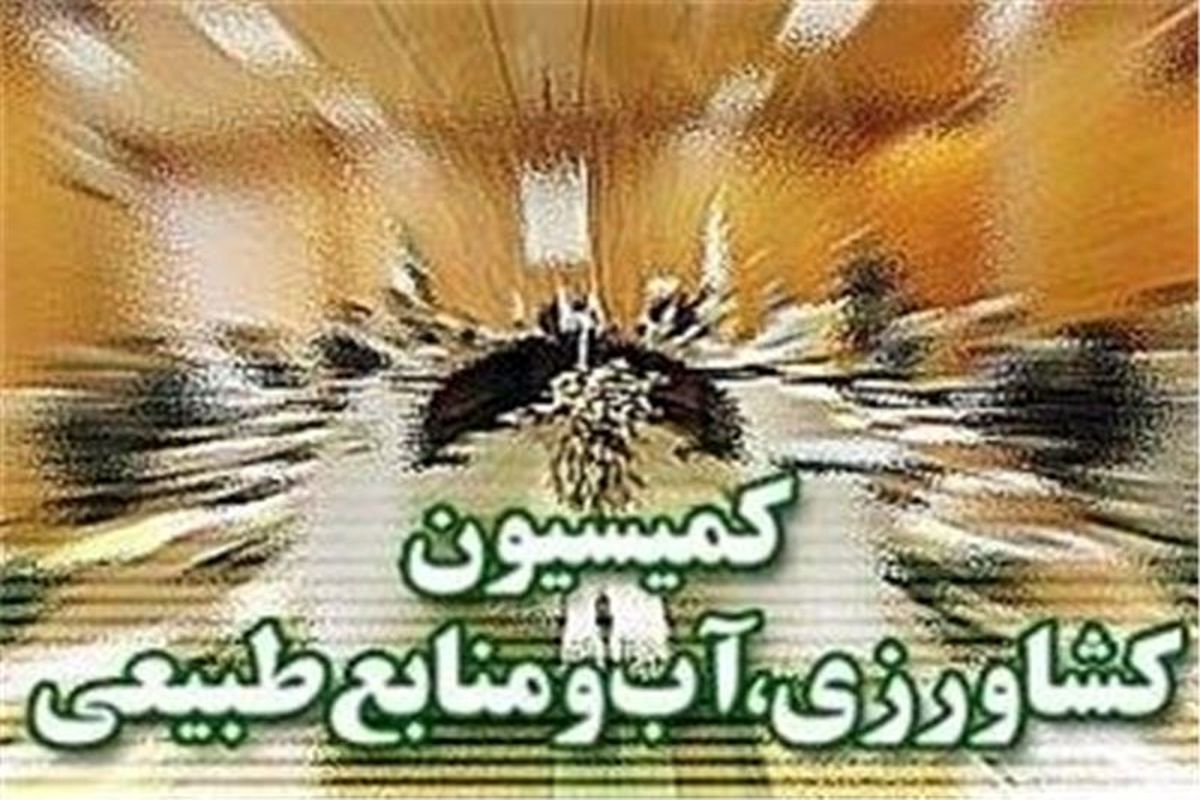 موافقت کمیسیون کشاورزی مجلس با برنامه‌های وزیر پیشنهادی جهاد کشاورزی