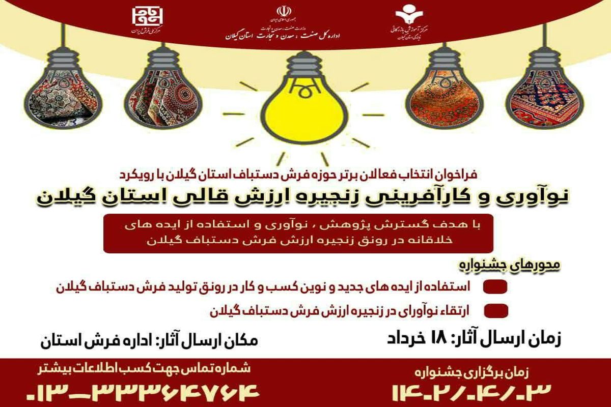 معاون اداره کل صمت گیلان: فعالان فرش دستباف در جشنواره فرش شرکت کنند