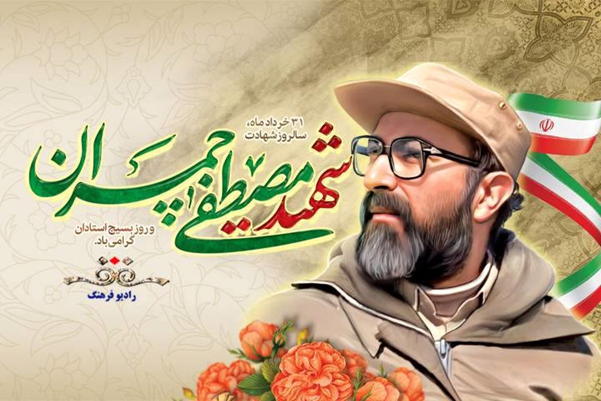 دختر شهید نواب صفوی از شهید چمران می‌گوید