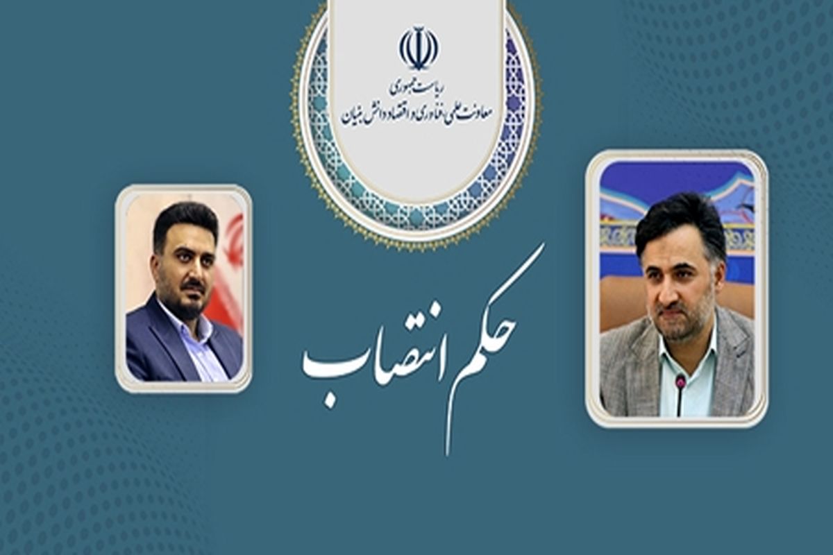 هادی گنجعلی به عنوان دبیر جدید ستاد پیشران مردمی‌سازی اقتصاد دانش‌بنیان معرفی شد