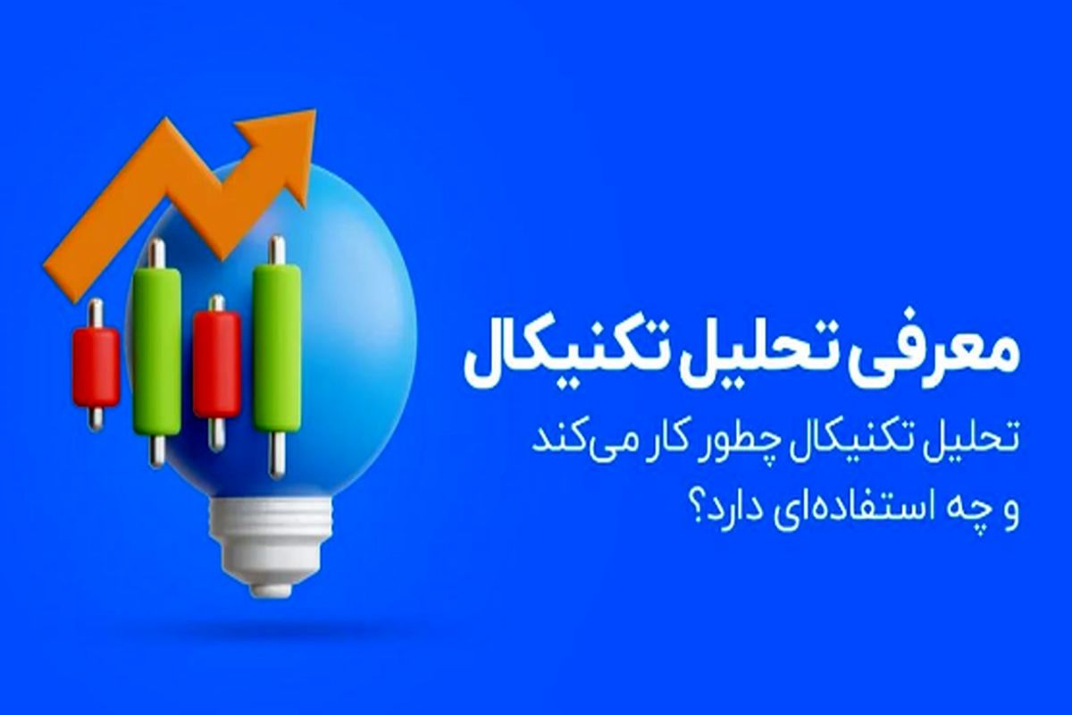 نقش تحلیل تکنیکال در تصمیم‌گیری برای خرید ارزهای دیجیتال