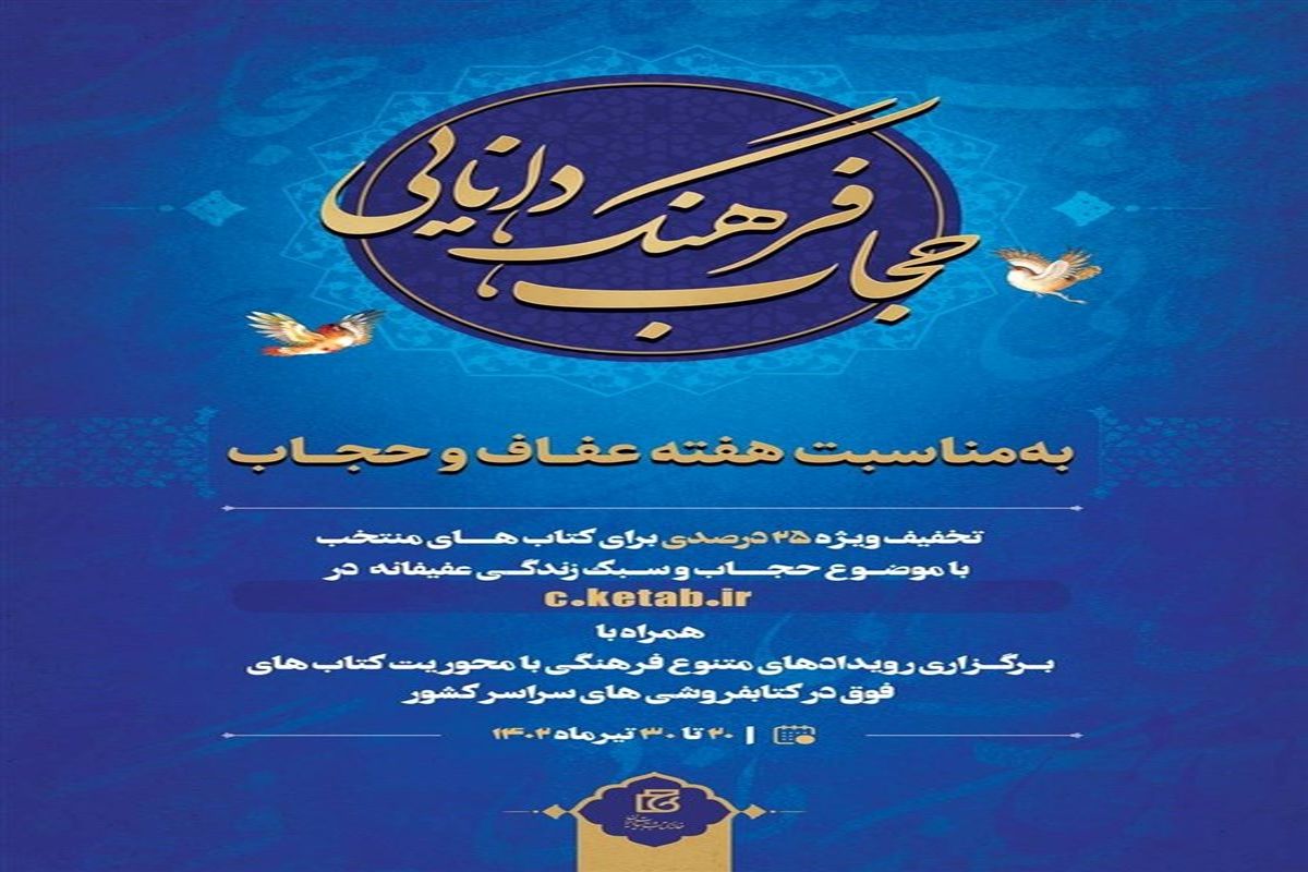 تخفیف ۲۵ درصدی کتاب با موضوع حجاب در «سامانه خرید از کتابفروشی»