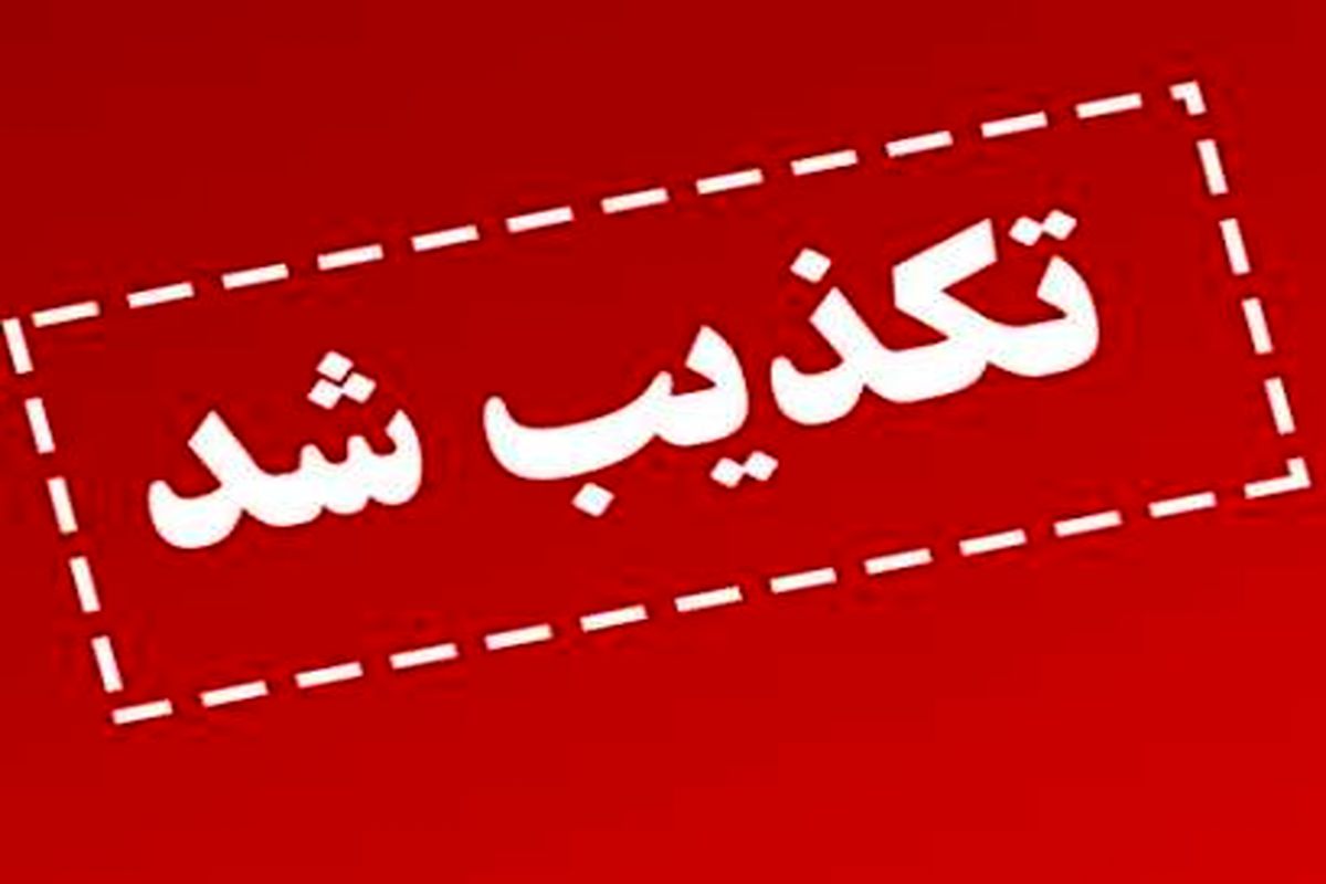 دستور رئیس‌جمهور برای اجرای گشت ارشاد صحت ندارد