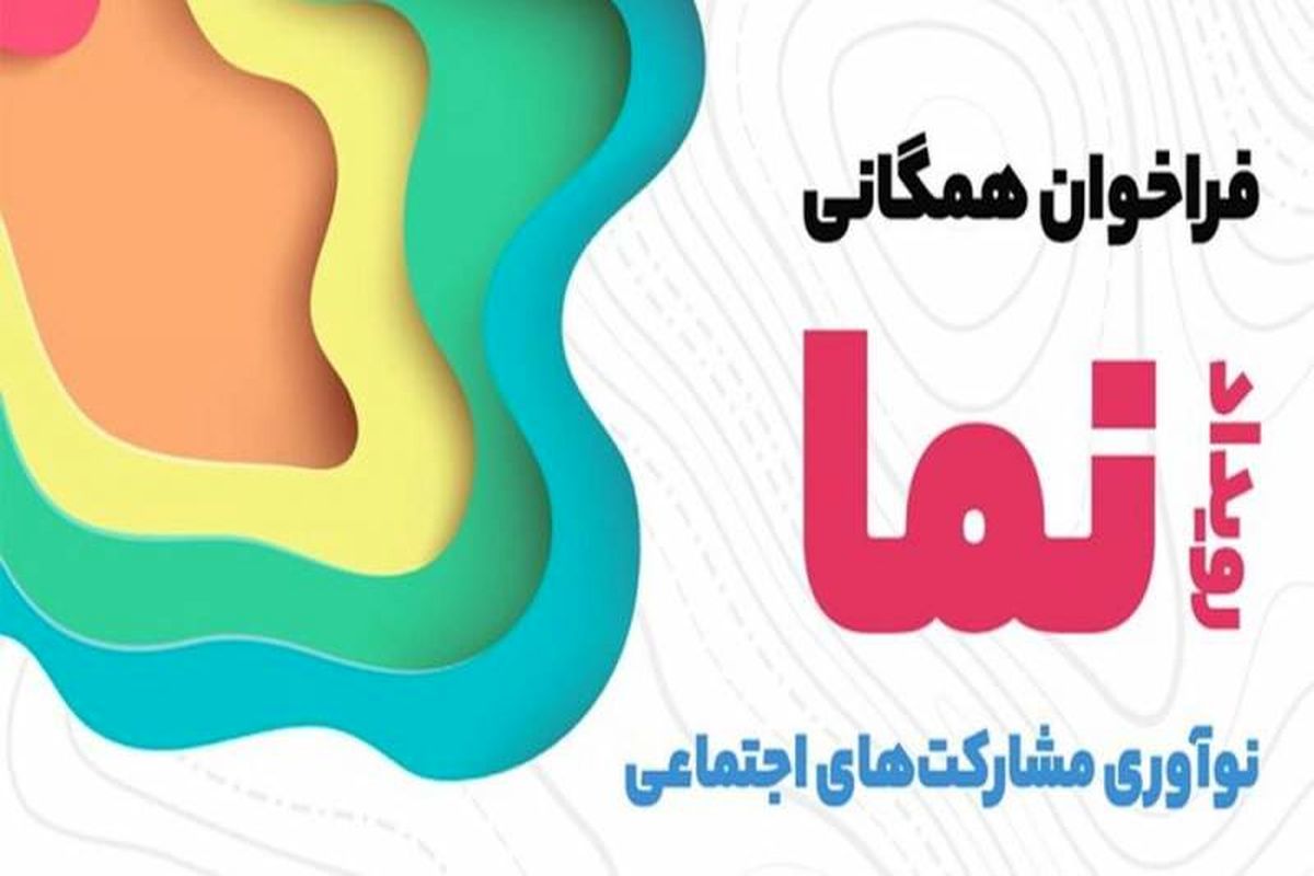 مهلت ثبت‌نام رویدادنما در سیستان و بلوچستان تمدید شد