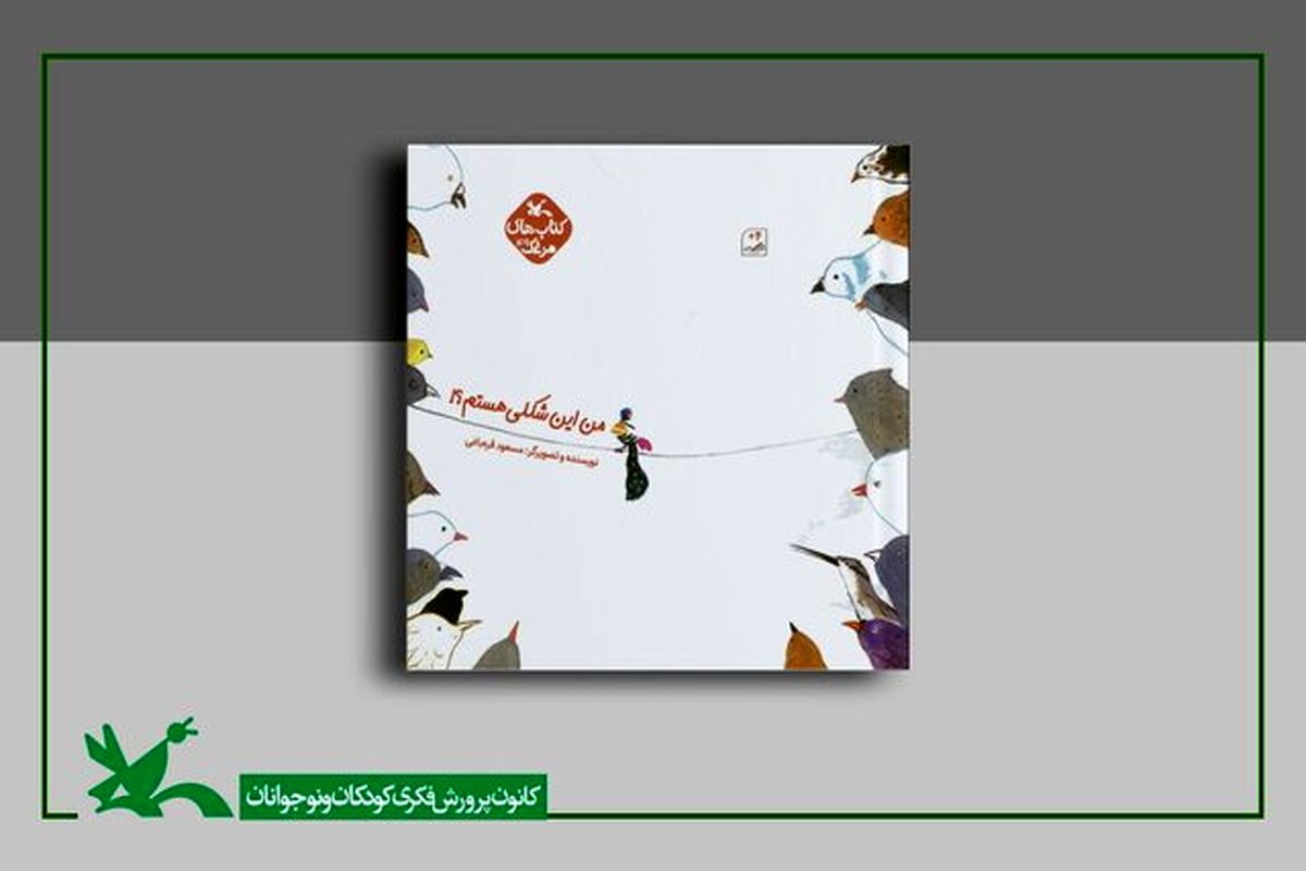 کتابی برای بچه ها منتشر شد