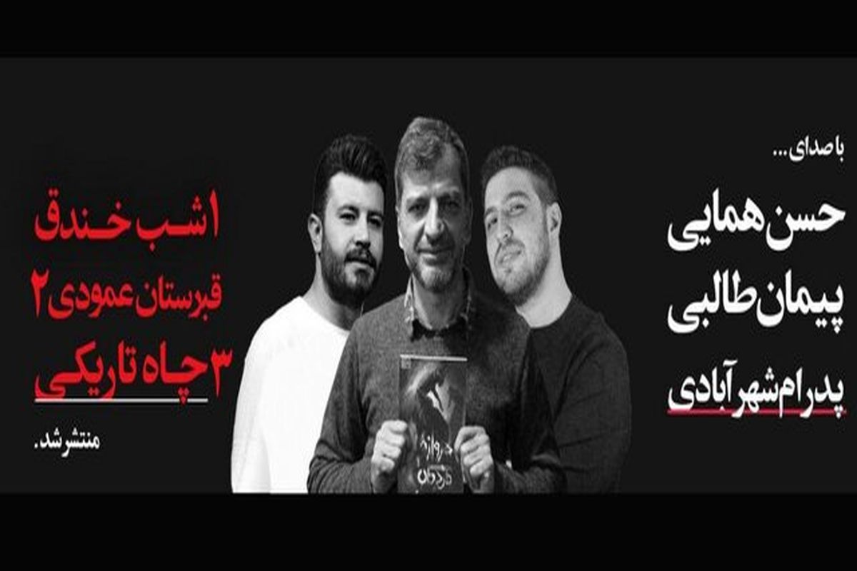 نسخه صوتی «دروازه مردگان» منتشر شد