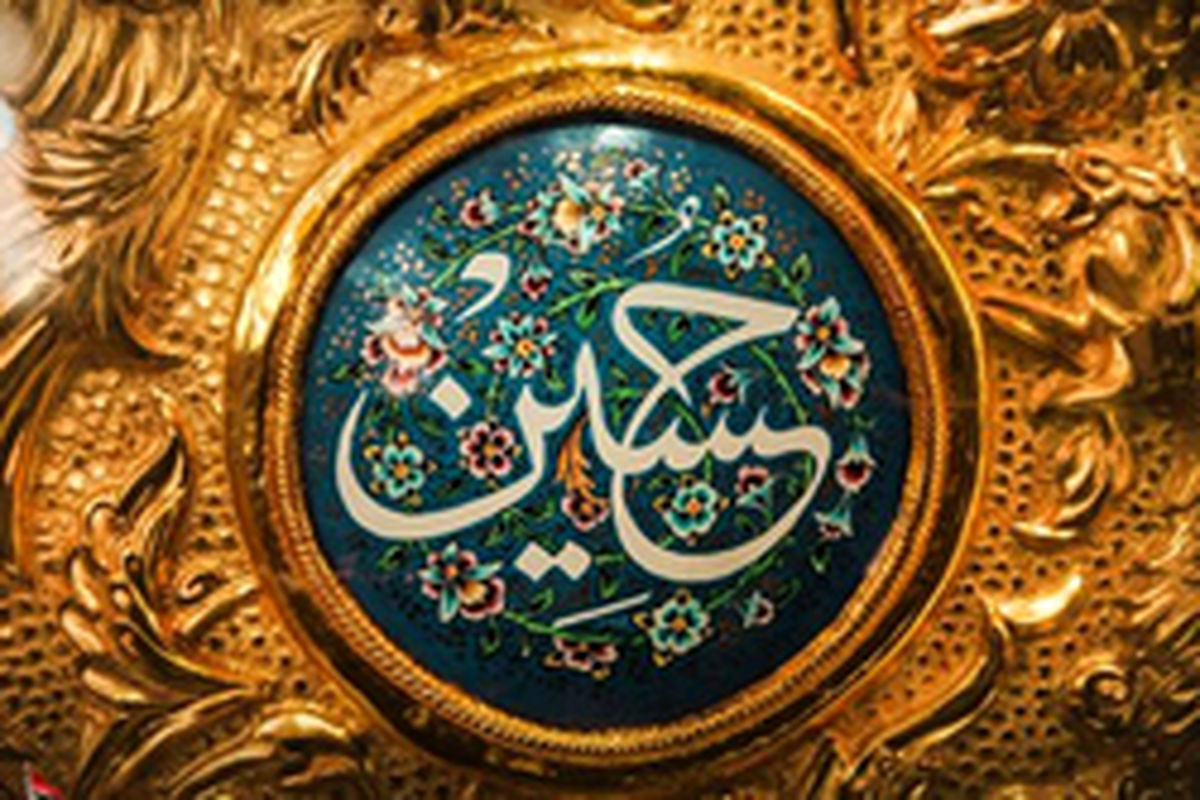 ۴۰ ویژگی منحصر به فرد امام حسین(ع)