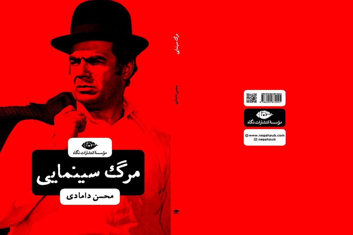 چهار داستان به یادماندنی را در «مرگ سینمایی» بخوانید