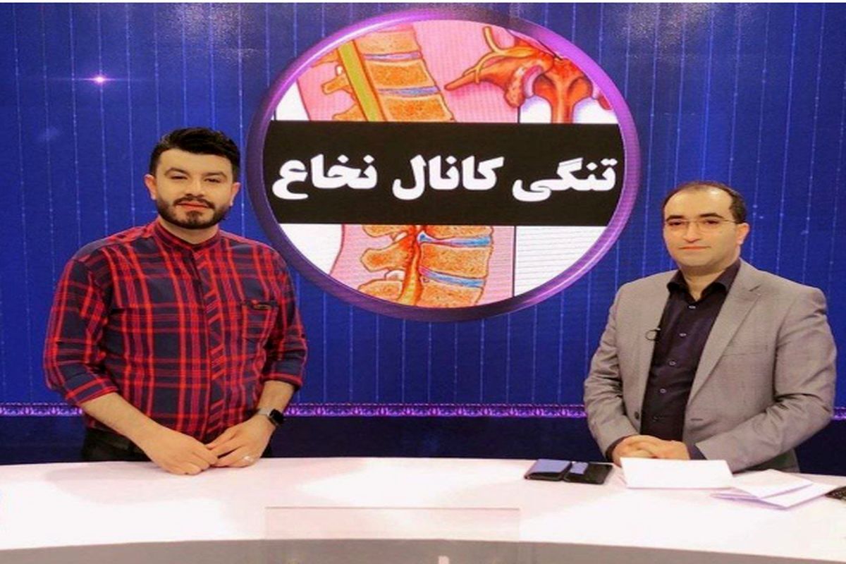 بهترین جراح تنگی کانال نخاعی و ستون فقرات در تهران