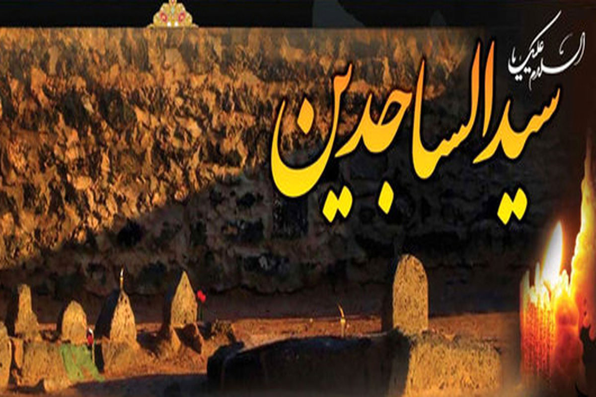 امام سجاد (ع) چند سال پس از واقعه عاشورا شهید شدند؟