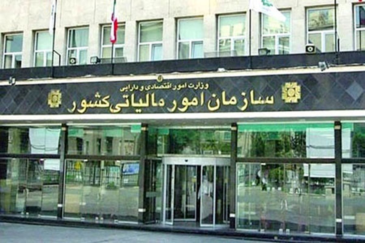 شرکت جدید خدمات مالیاتی مجوز گرفت