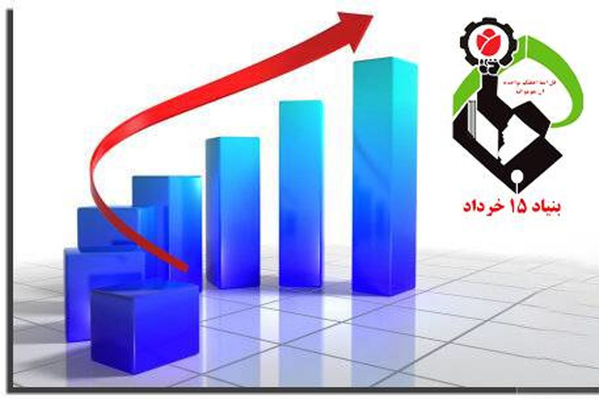 رشد رضایت‌مندی جامعه هدف از خدمات اجتماعی بنیاد ۱۵ خرداد