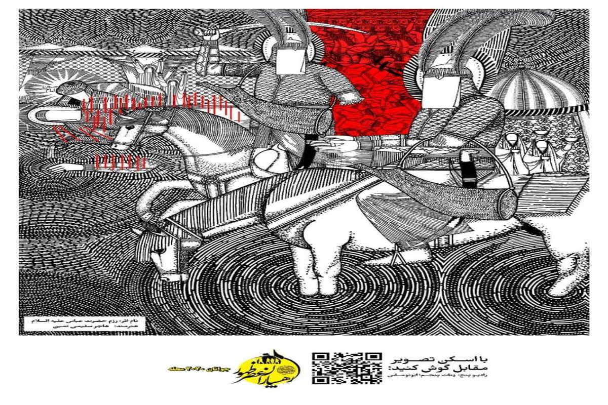 اولین اثر دبیرخانه دائمی هنرهای عاشورایی رهسپاران عصر ظهور