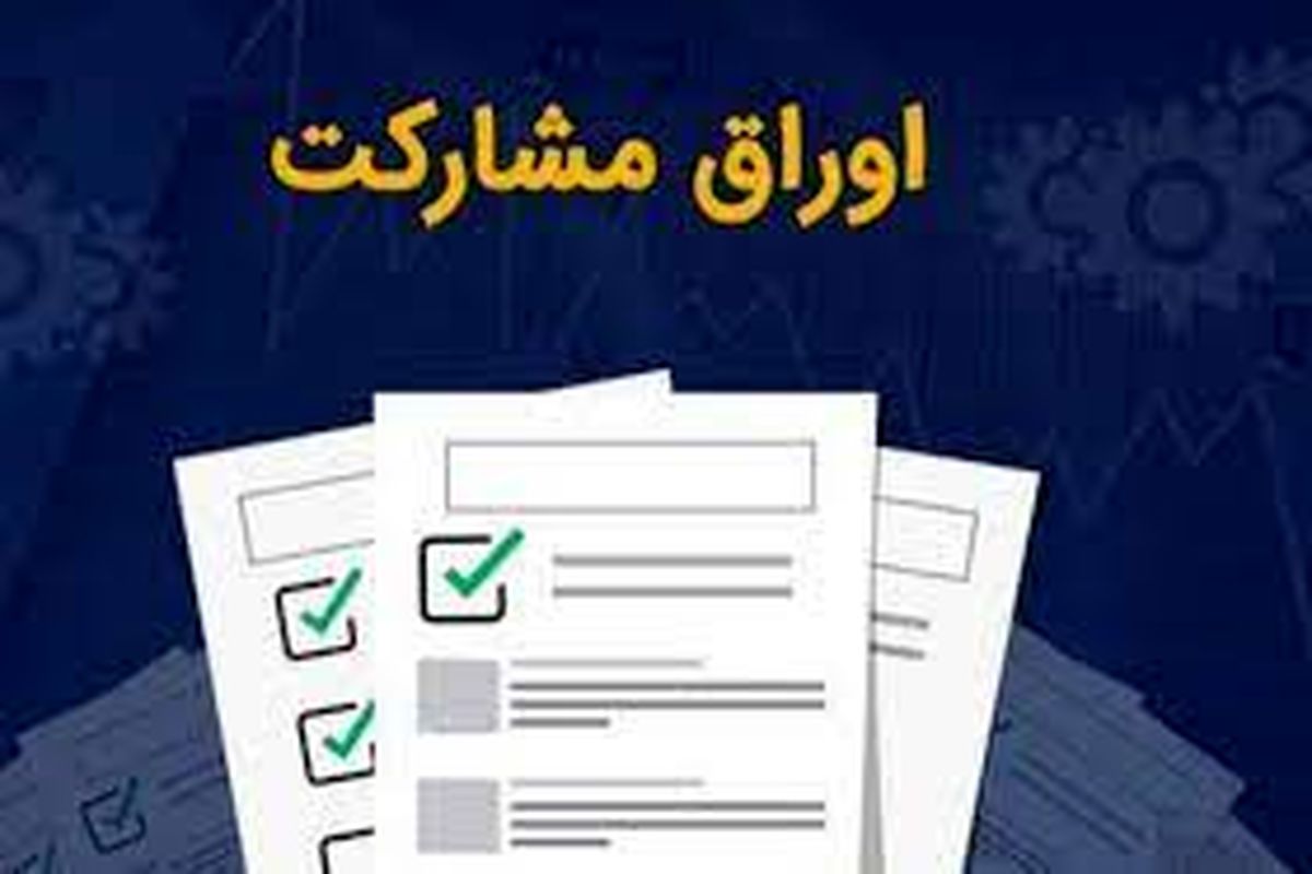 واریز تدریجی سهم شرکت مترو تهران از پول اوراق مشارکت سال ۱۴۰۱