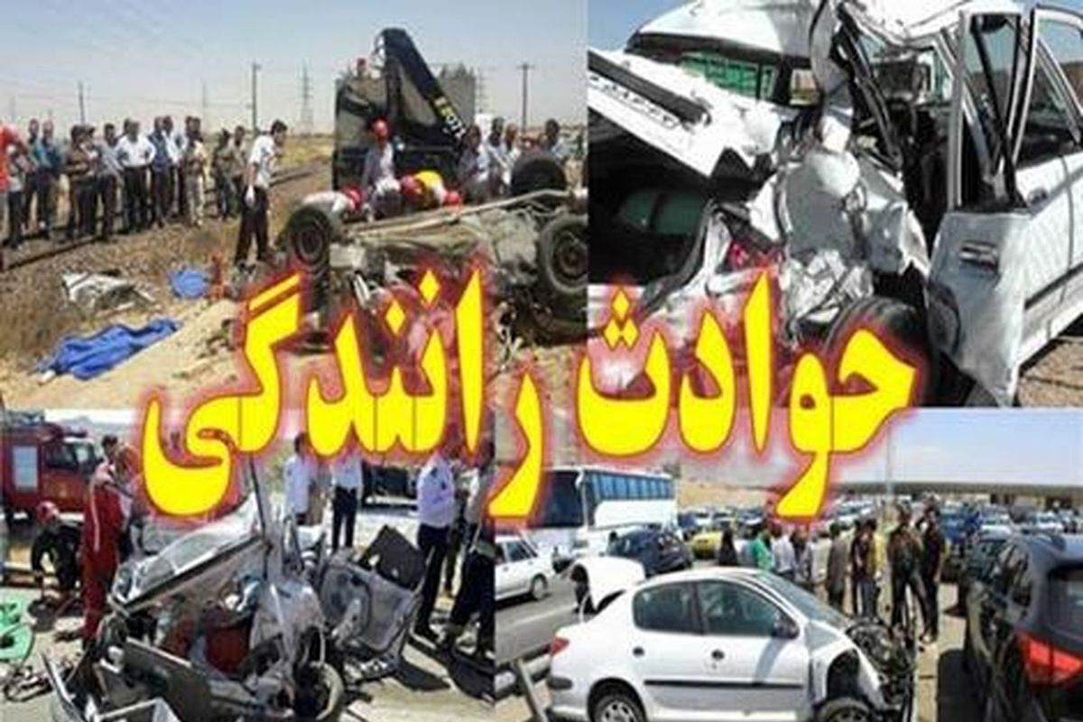 فوت ۹ نفر در حادثه رانندگی جاده‌های کهگیلویه و بویراحمد