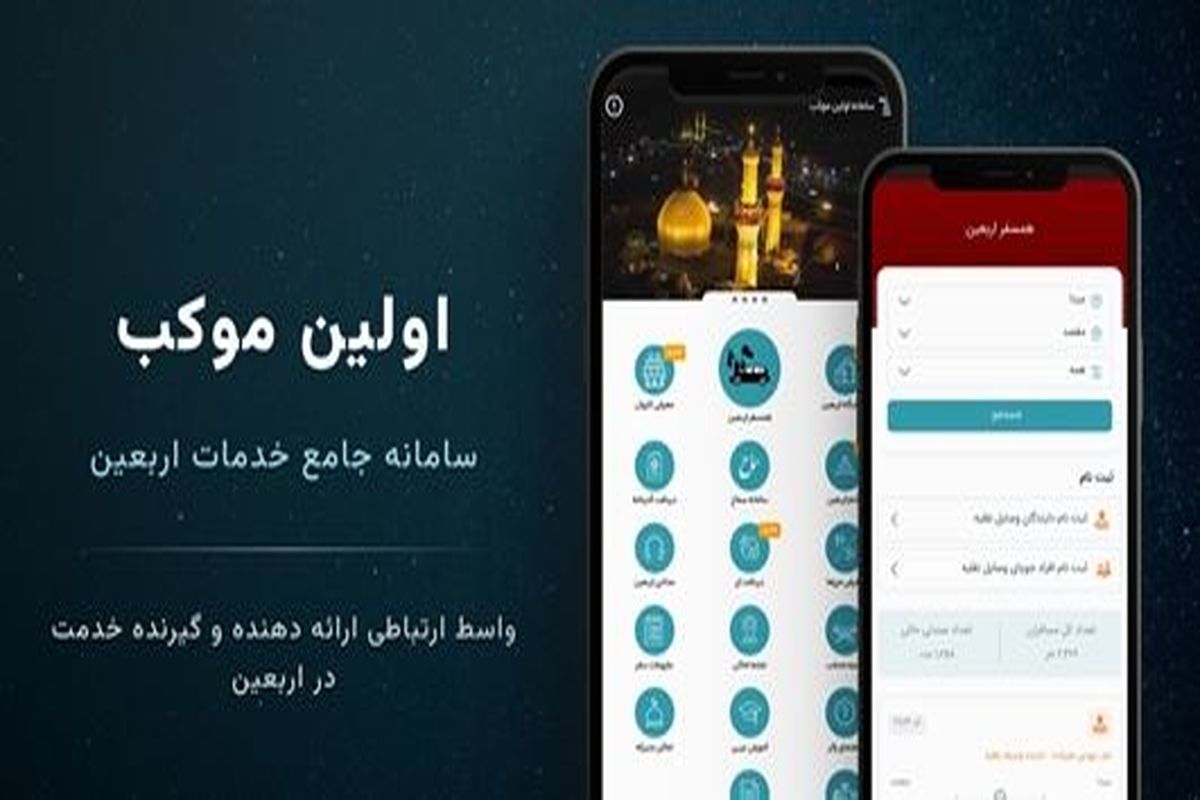 رفع کمبود وسایل نقلیه در اربعین حسینی به ابتکار فناوران ایرانی