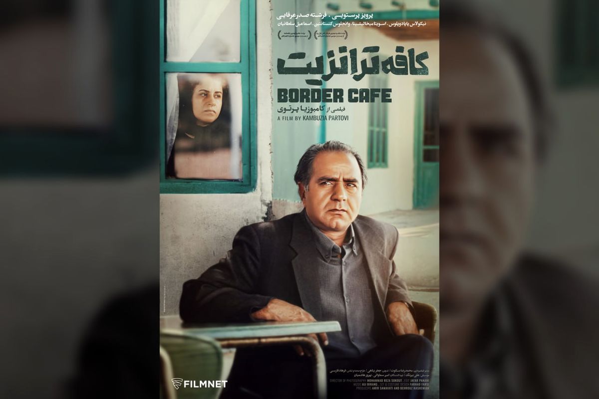 یک فیلم نوستالژیک در روز ملی سینما اکران می‌شود