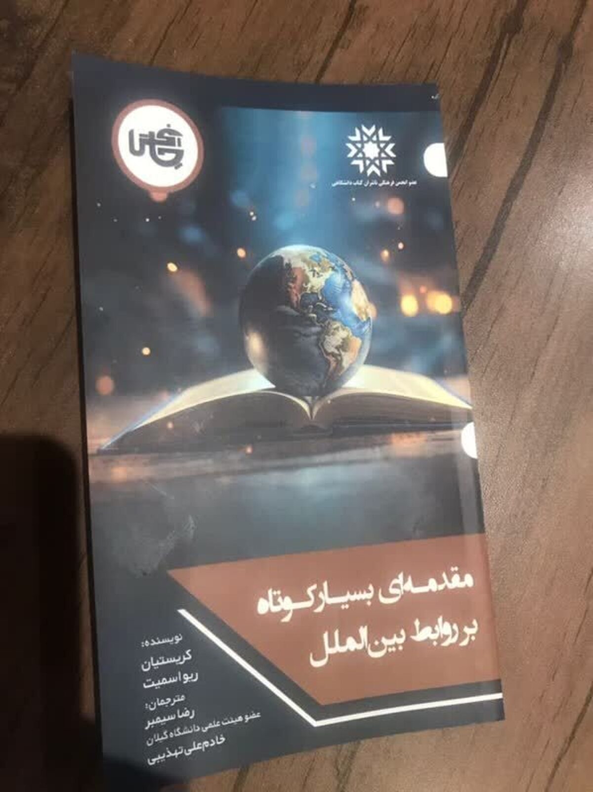 کتاب"مقدمه‌ای بسیار کوتاه بر روابط بین‌الملل" ترجمه و منتشر شد