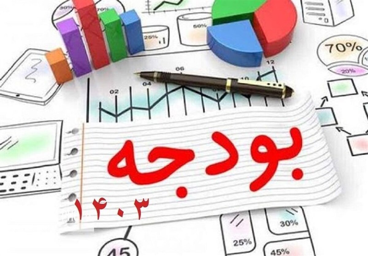 کاهش 6 درصدی سهم نفت از بودجه سال ۱۴۰۳/ پیش به سوی بودجه بدون نفت