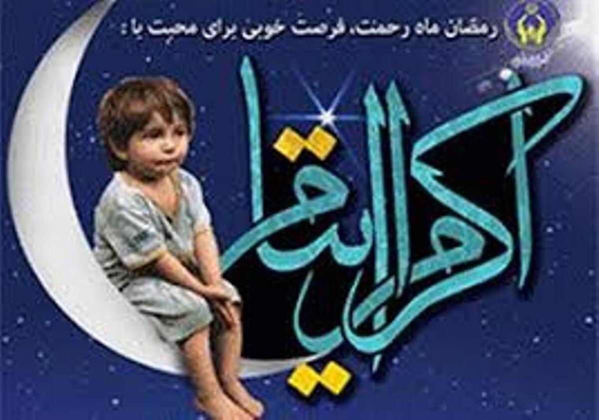 راه اندازی پویش «به عشق علی» توسط کمیته امداد قزوین