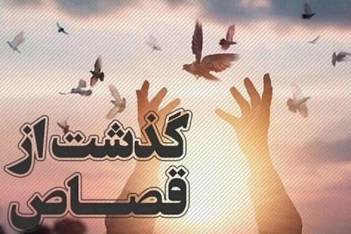 ۱۸ محکوم به قصاص در استان البرز به زندگی بازگشتند